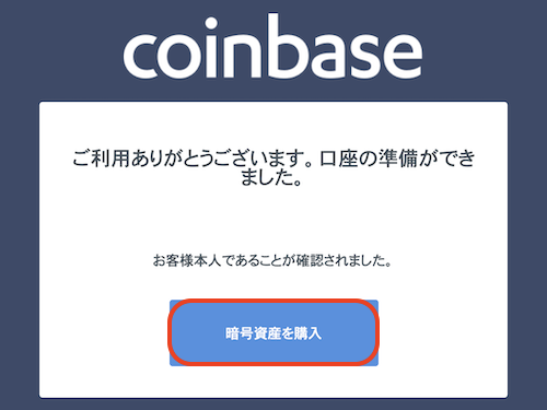 Coinbase-登録-2段階4