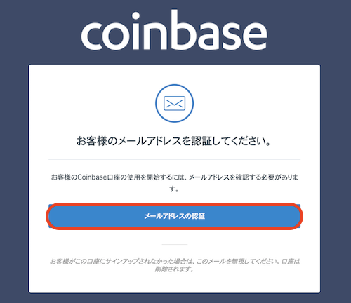 Coinbase-登録-登録3