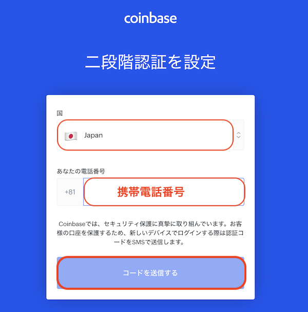 Coinbase-登録-登録4