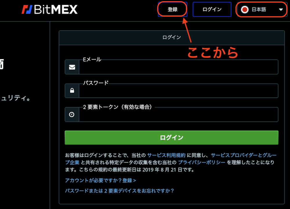 BitMEX-登録方法-登録方法２