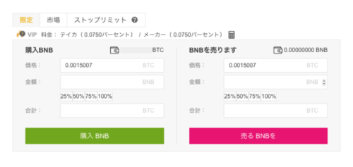 バイナンス価格設定