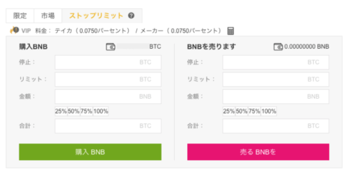 バイナンストリガー価格