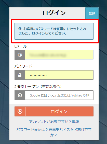 BitMEXのパスワードリセットその6