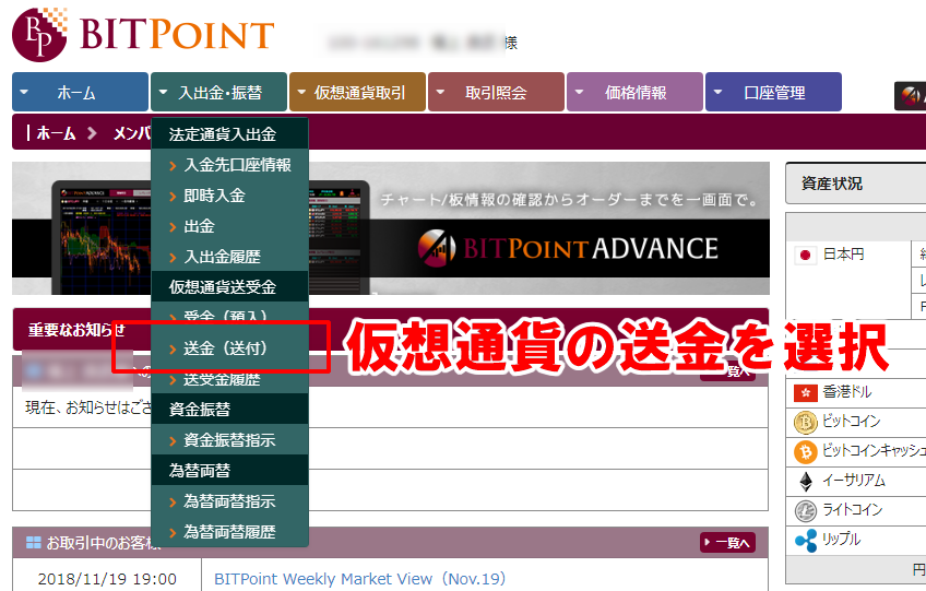 ビットポイントからイーサリアムを出金する手順その1