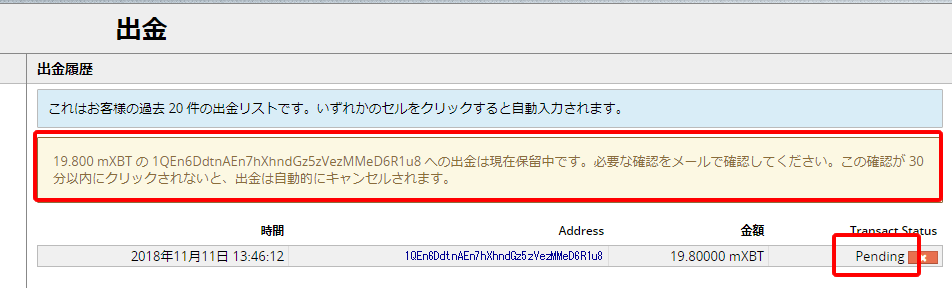 ビットメックスの出金手順その4
