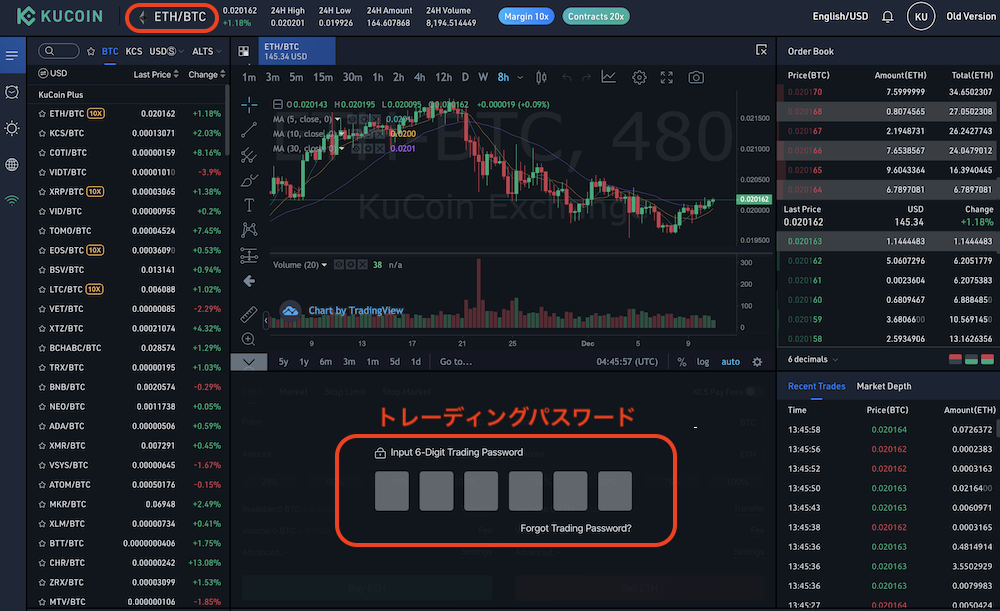 KuCoin-登録-取引2
