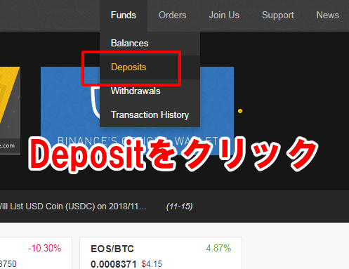 バイナンスのウォレットアドレスを表示する手順その1