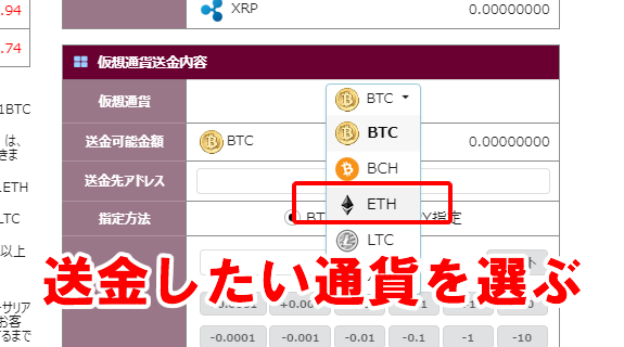 ビットポイントからイーサリアムを出金する手順その2