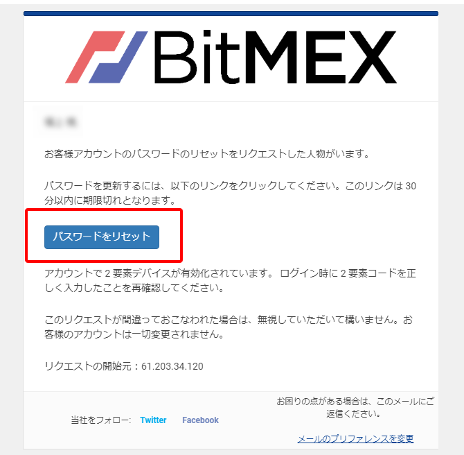 BitMEXのパスワードリセットその4