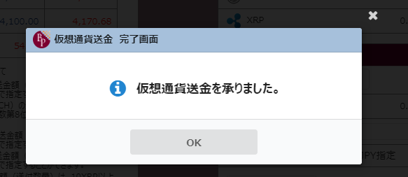 ビットポイントからイーサリアムを出金する手順その6