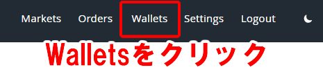 ビットトレックスの出金手順その1