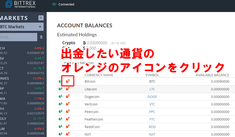 ビットトレックスの出金手順その2