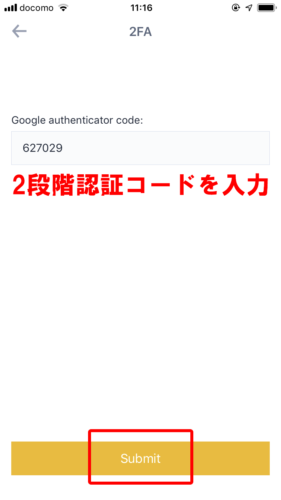 【バイナンス】アプリでの出金手順その10