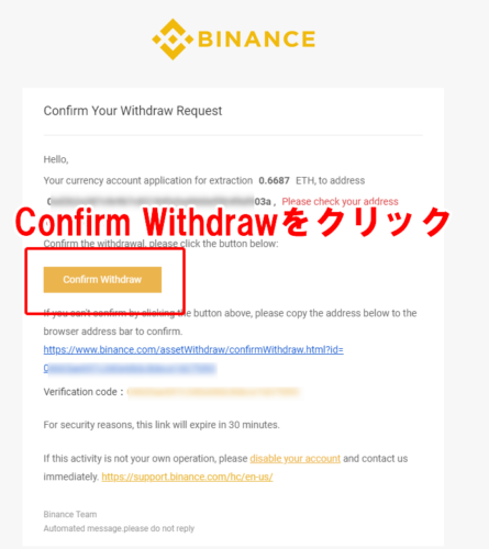 バイナンスからの出金手順その10