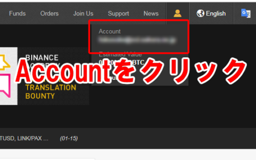 【バイナンス】2段階認証の設定その1