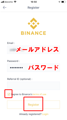 スマホアプリでのバイナンスへの新規登録手順その4