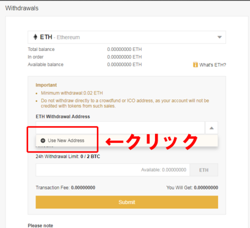 バイナンスからの出金手順その4