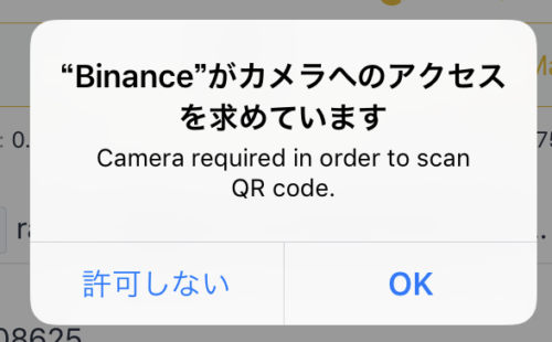【バイナンス】アプリでの出金手順その8-2