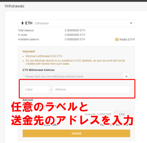 バイナンスからの出金手順その5