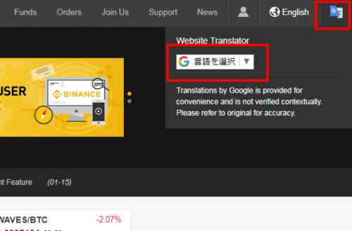 【バイナンス】Google翻訳で日本語表記