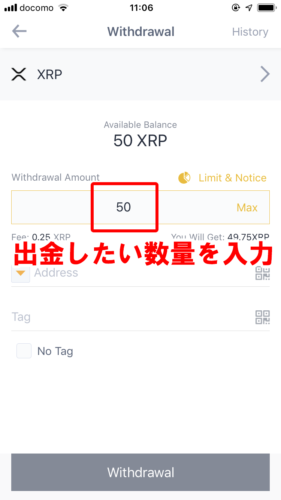 【バイナンス】アプリでの出金手順その4