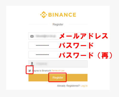 【バイナンス】新規登録の手順その2