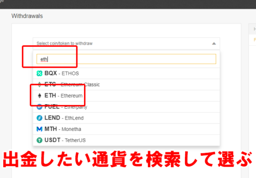 バイナンスからの出金手順その2