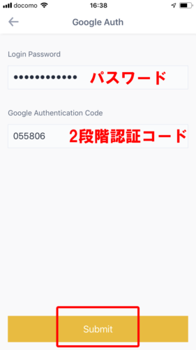 【バイナンス】スマホアプリでの2段階認証の設定その12