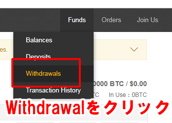 バイナンスからの出金手順その1