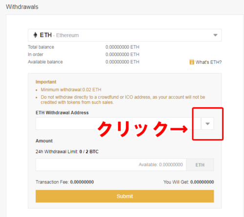 バイナンスからの出金手順その3