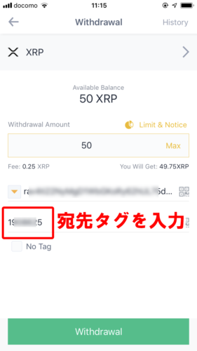 【バイナンス】アプリでの出金手順その7