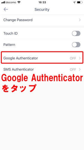 【バイナンス】スマホアプリでの2段階認証の設定その3