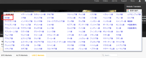 【バイナンス】Google翻訳で日本語表記