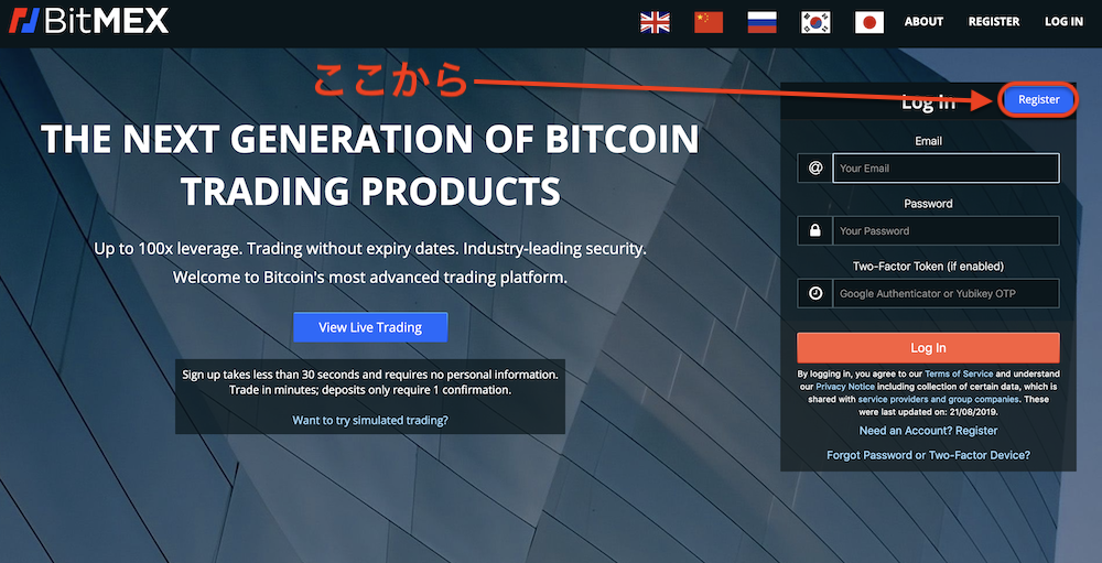 BitMEX-使い方-登録方法1