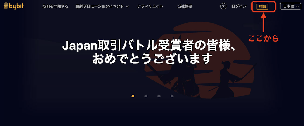 bybit-使い方-口座開設１