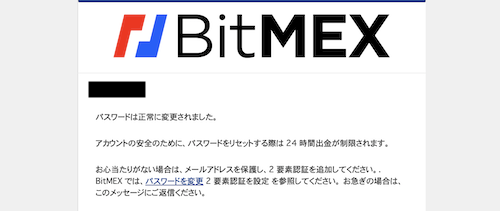 BitMEX-ログイン-パスリセット5