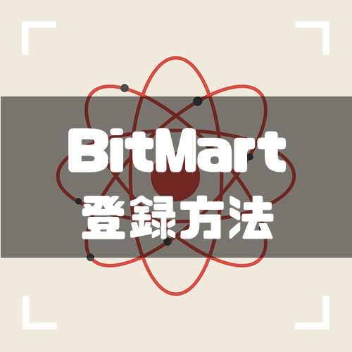 bitMart-登録方法-アイキャッチ