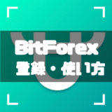 BitForex-登録-アイキャッチ