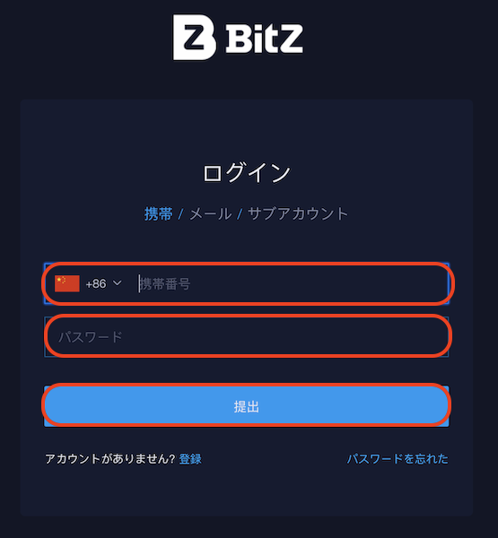 Bitz-登録-登録2