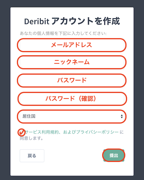 Deribit-登録-登録2