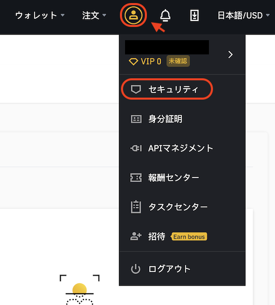 Binance バイナンス の二段階認証をわかりやすく解説 Coin Press