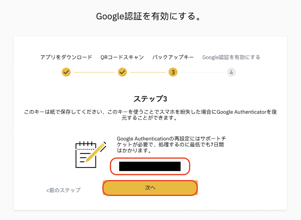 Binance バイナンス の二段階認証をわかりやすく解説 Coin Press