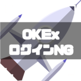 OKEx-ログイン-アイキャッチ