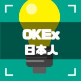 OKEx-日本人-アイキャッチ