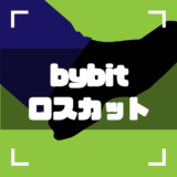 bybit-追証-アイキャッチ