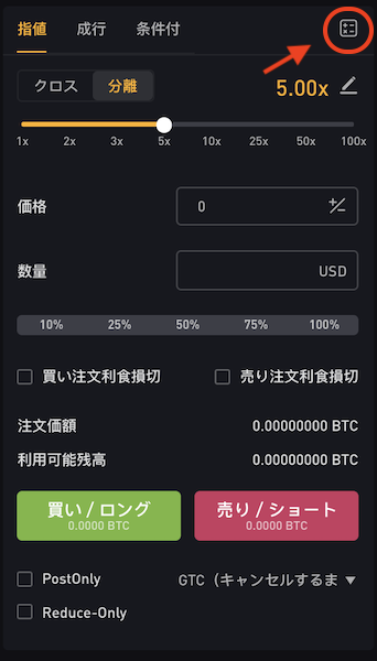 bybit取引方法3