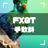 FXGT-手数料-アイキャッチ