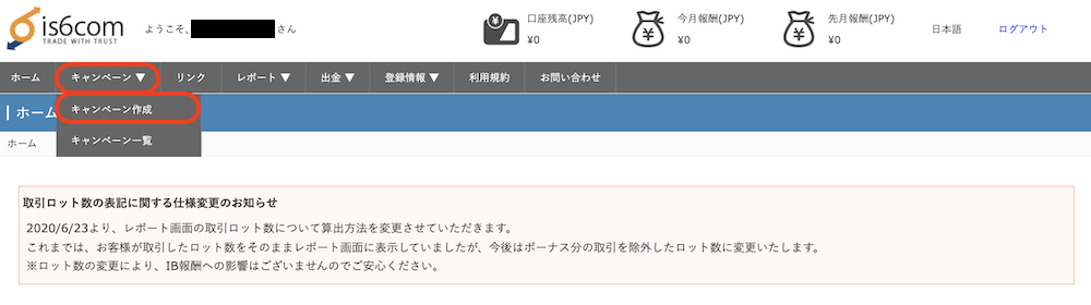 is6com-ボーナス-取得1