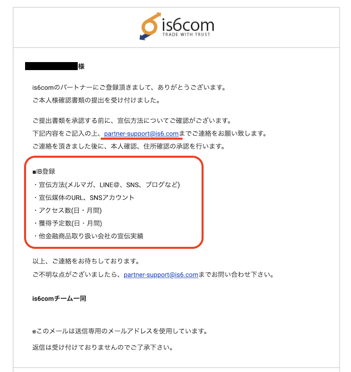 is6com-ボーナス-本人確認4