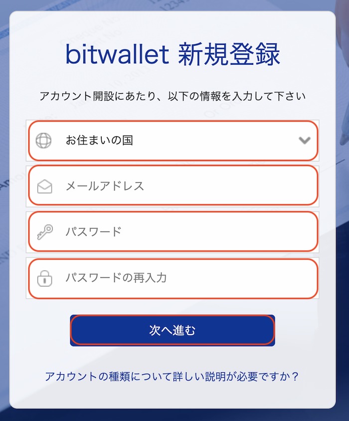 is6com-入出金-BitWallet2